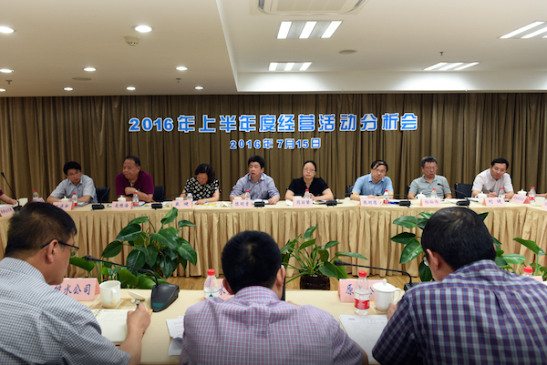 人生就是博官网水务集团召开2016年度上半年经营工作分析会议