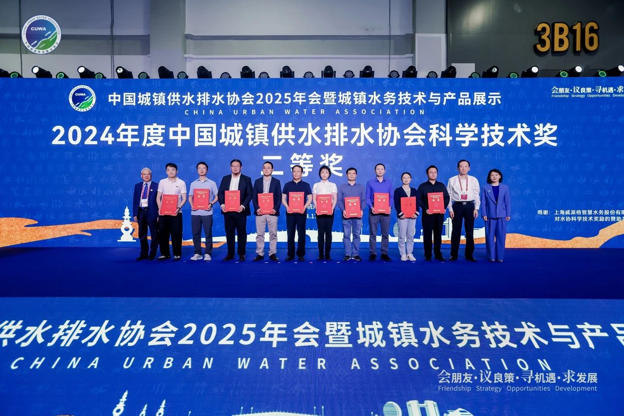 人生就是博官网水务造水公司荣获2024年度中国城镇供水排水协会科学技术奖二等奖