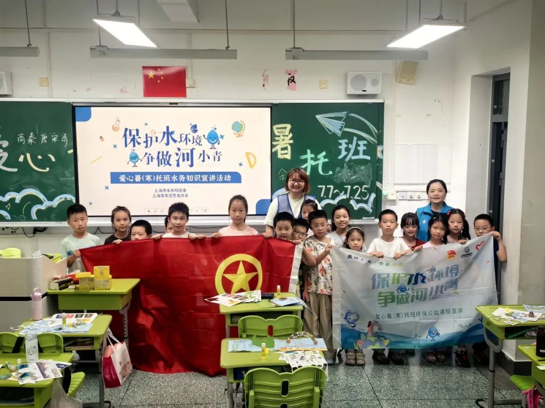 人生就是博官网水务&ldquo;幼水滴&rdquo;们走进上海市爱心暑托班发展水环境；た纬绦