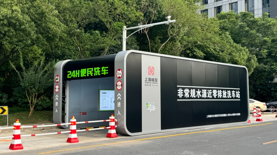 洗车废水循环利用，上海水中心新技术引发洗车行业刷新